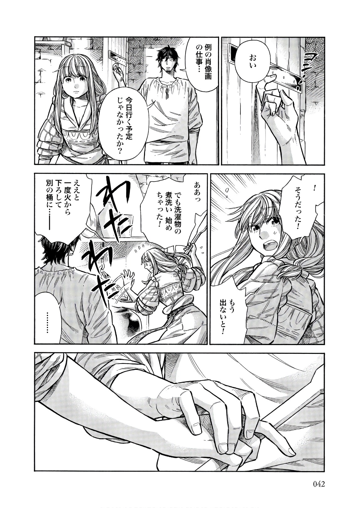 Arte - Chapter 47 - Page 2