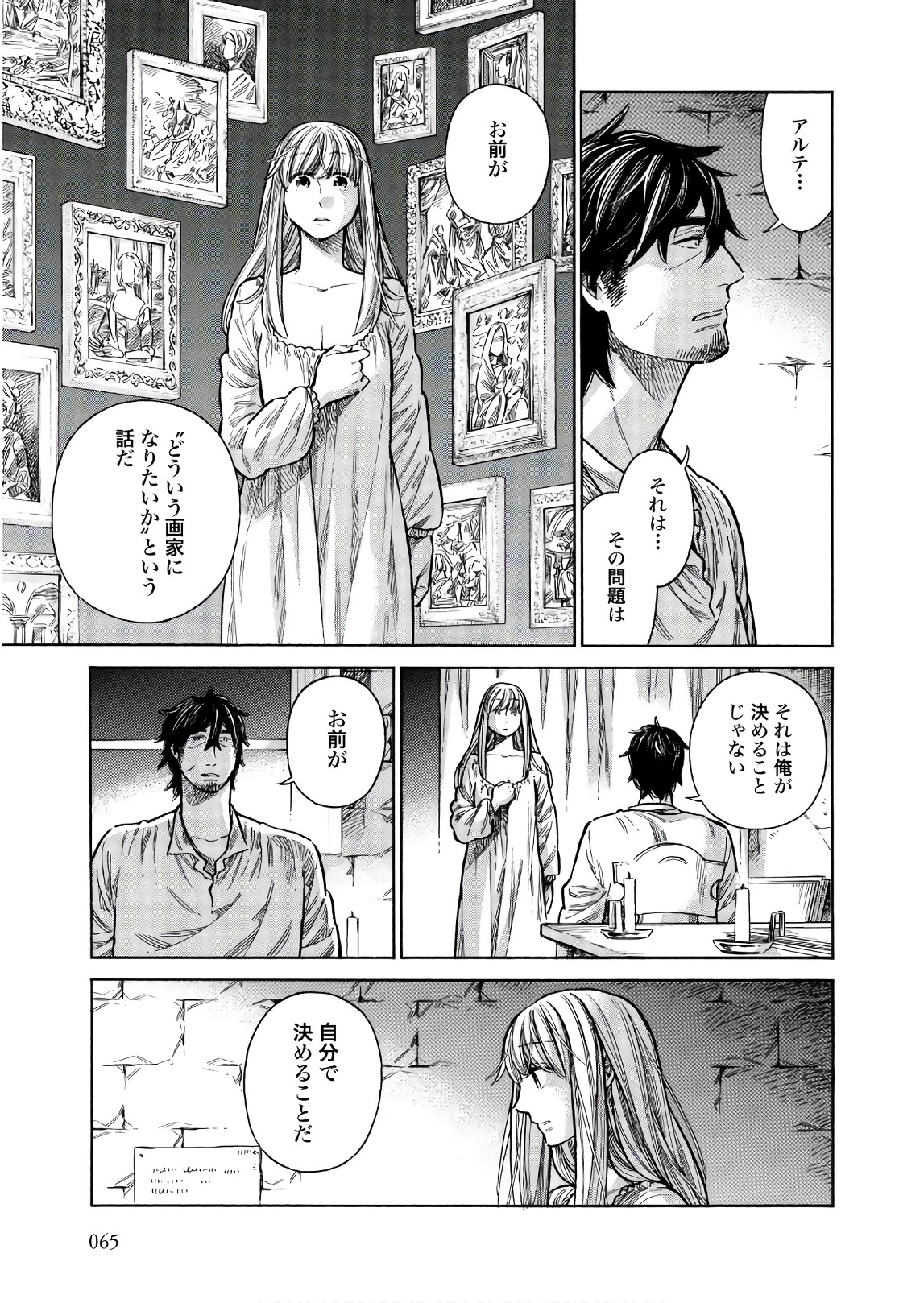 Arte - Chapter 47 - Page 25