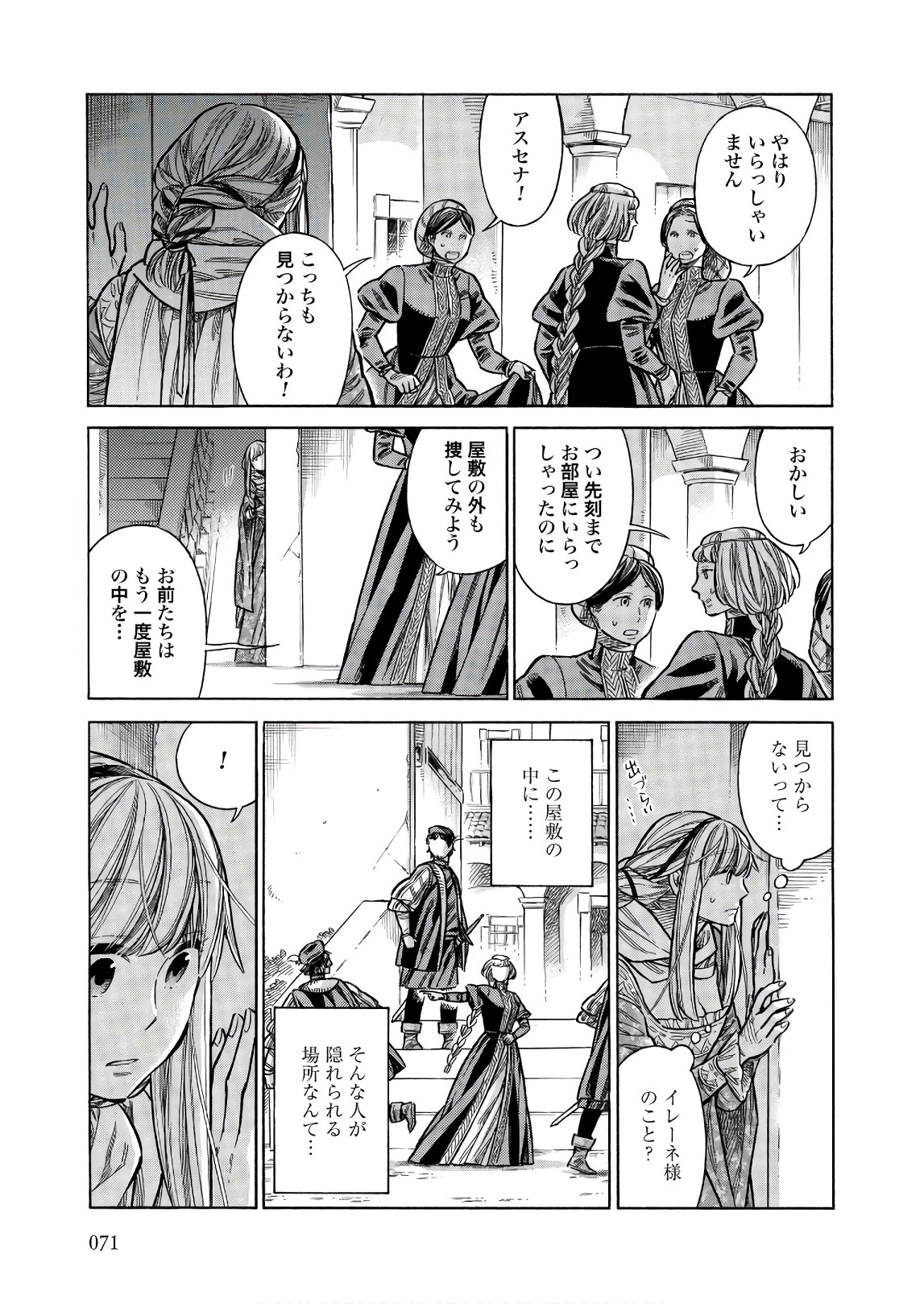 Arte - Chapter 47 - Page 31