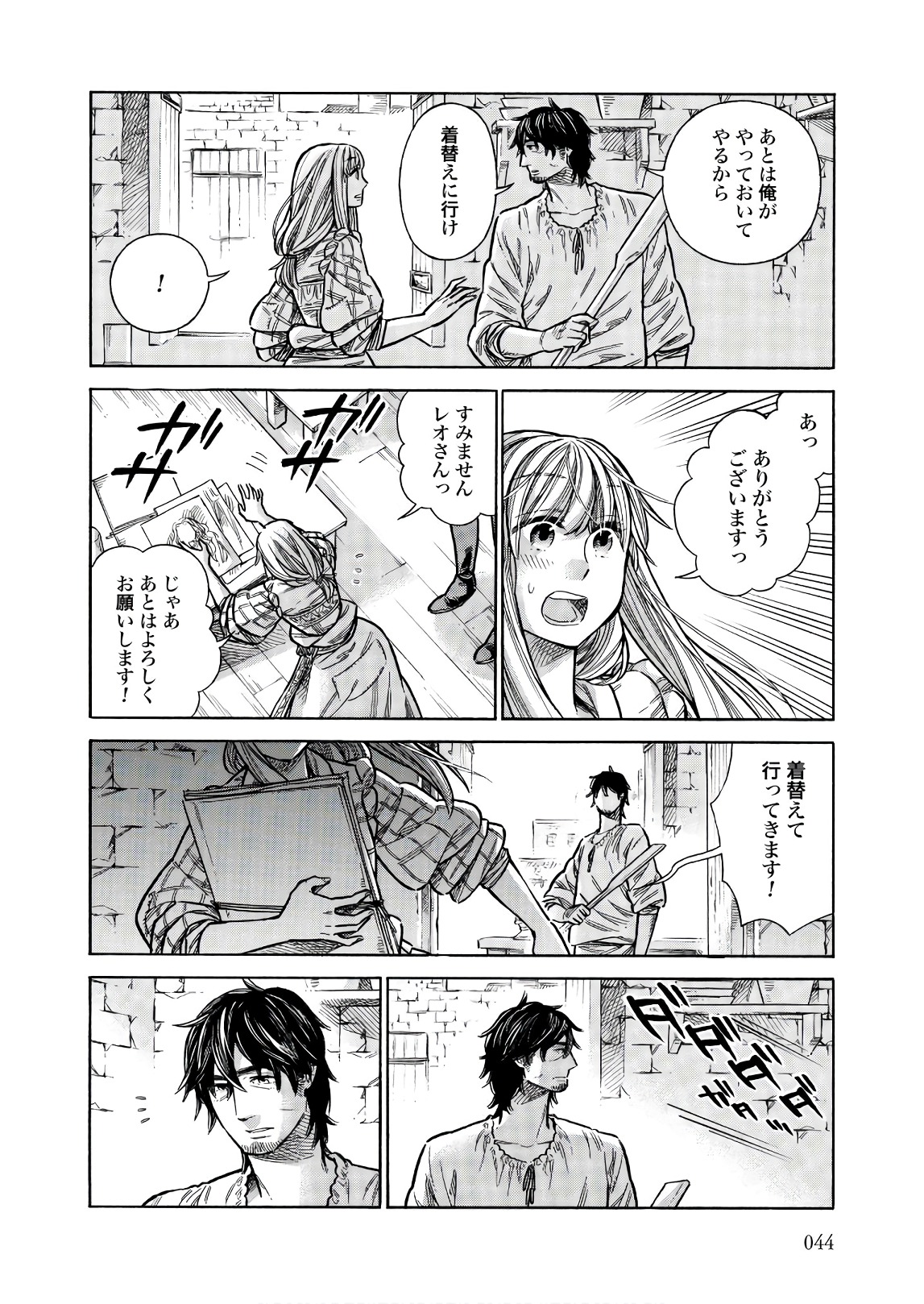 Arte - Chapter 47 - Page 4