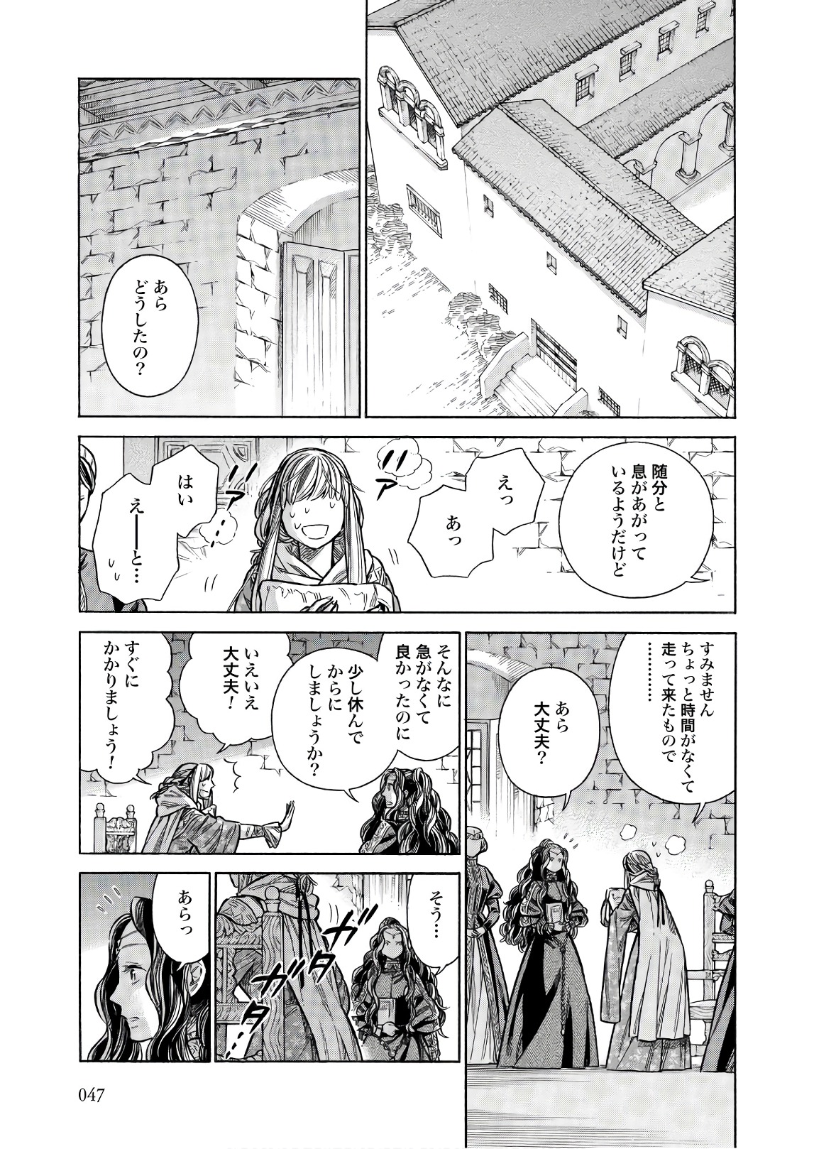 Arte - Chapter 47 - Page 7