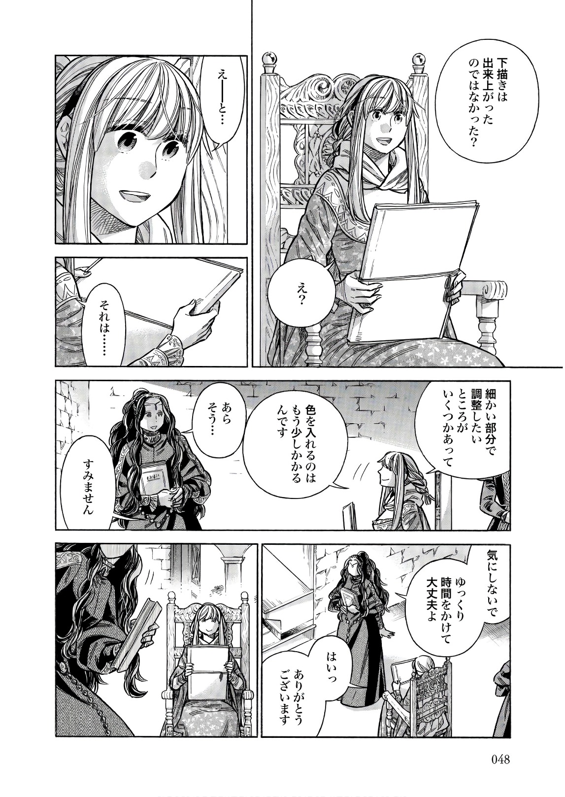 Arte - Chapter 47 - Page 8