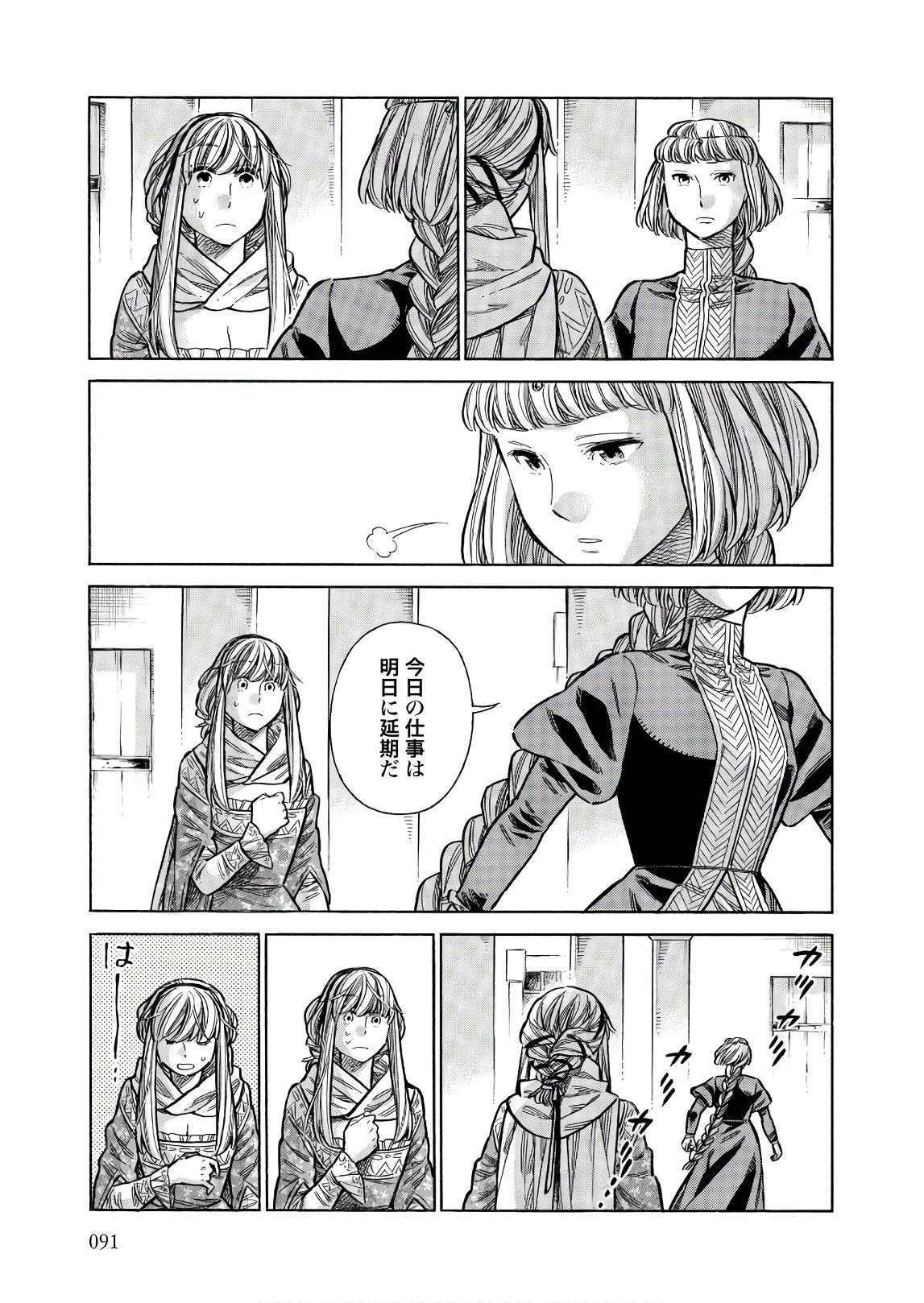 Arte - Chapter 48 - Page 13