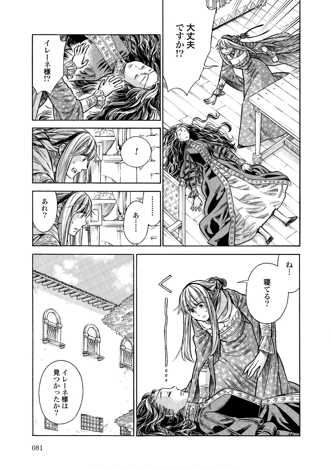 Arte - Chapter 48 - Page 3