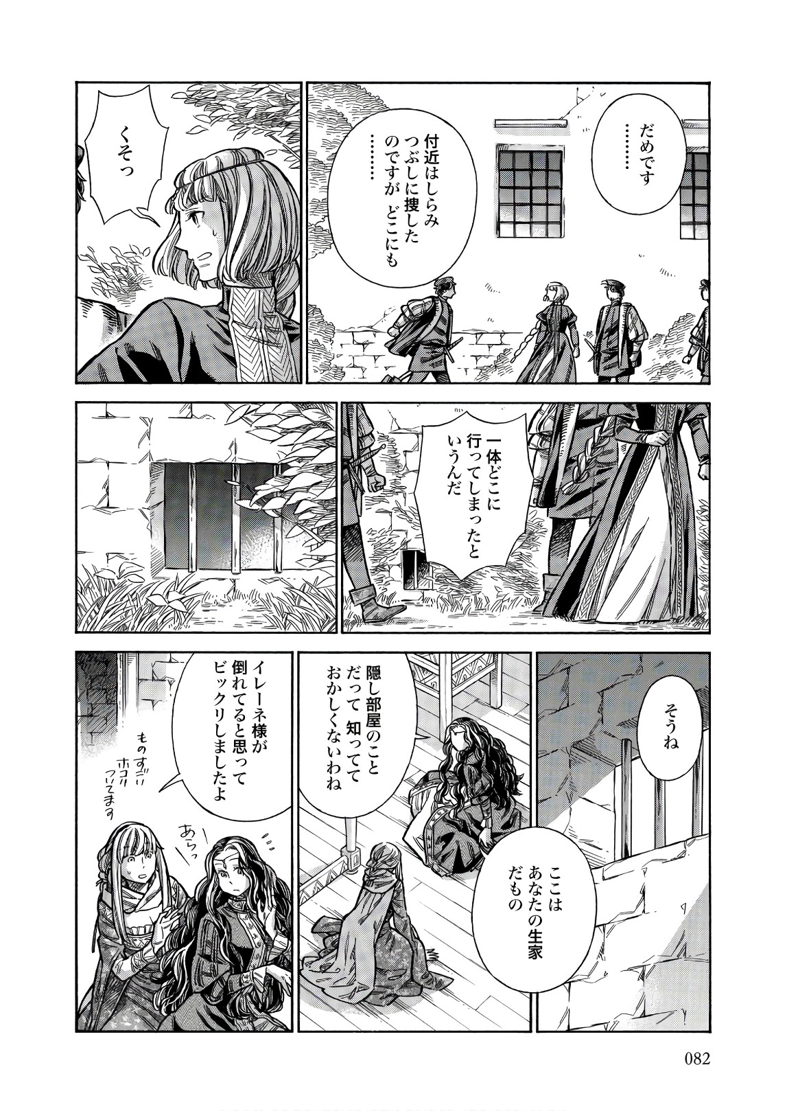 Arte - Chapter 48 - Page 4