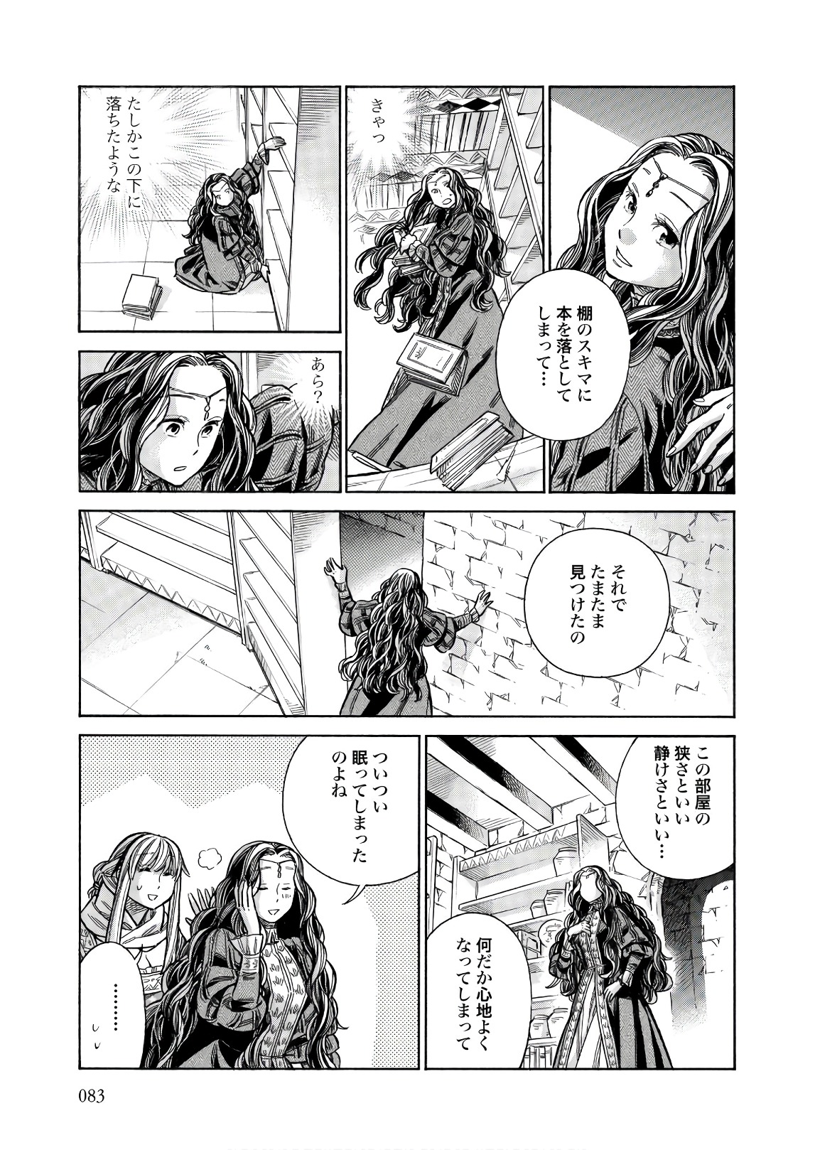 Arte - Chapter 48 - Page 5