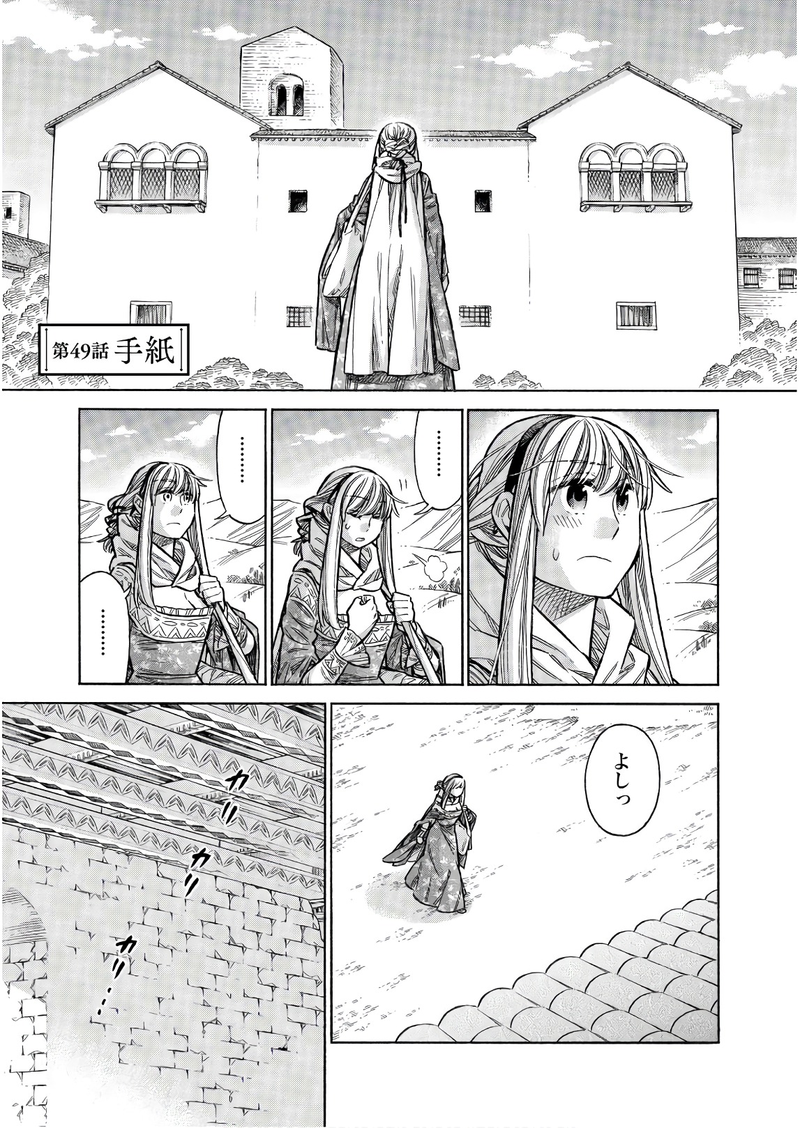 Arte - Chapter 49 - Page 1