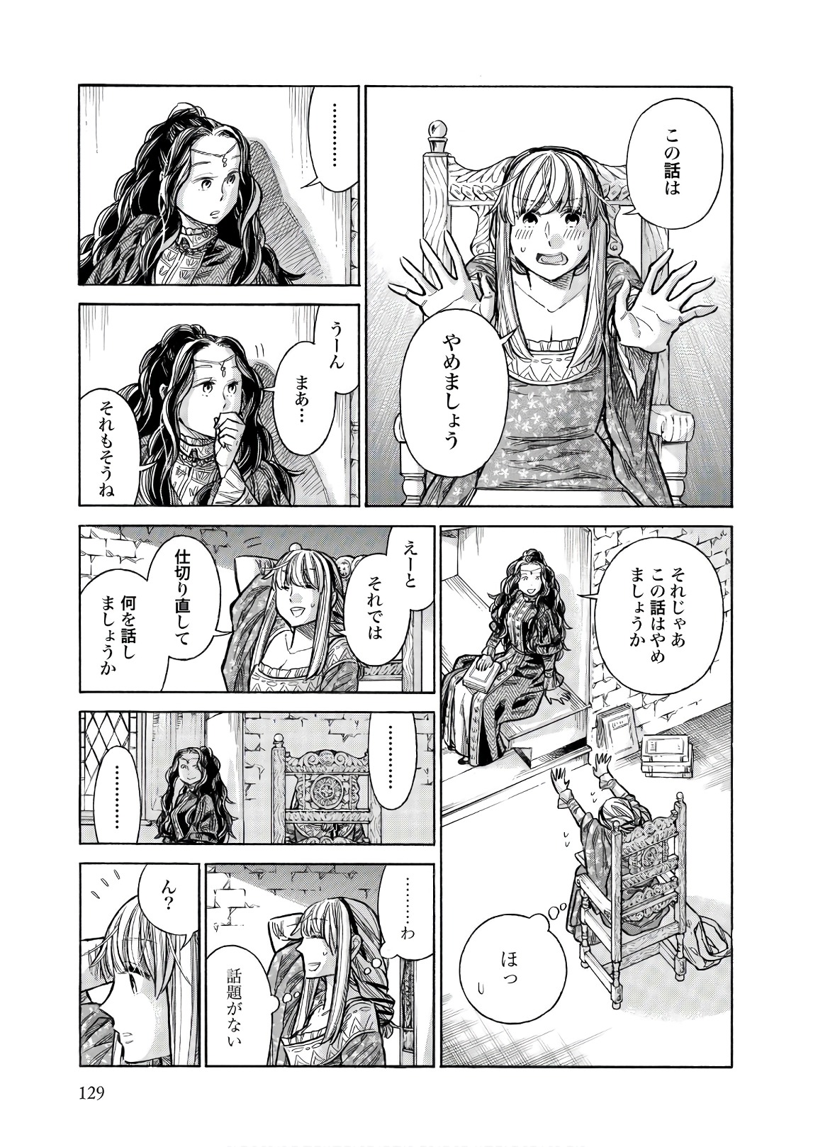 Arte - Chapter 49 - Page 17