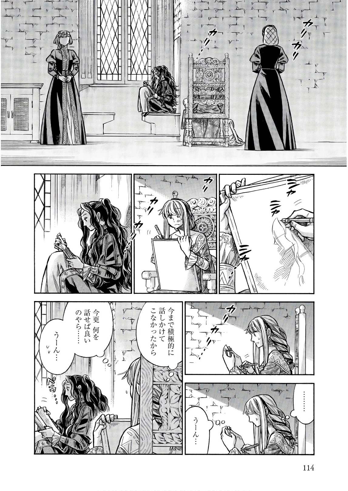 Arte - Chapter 49 - Page 2