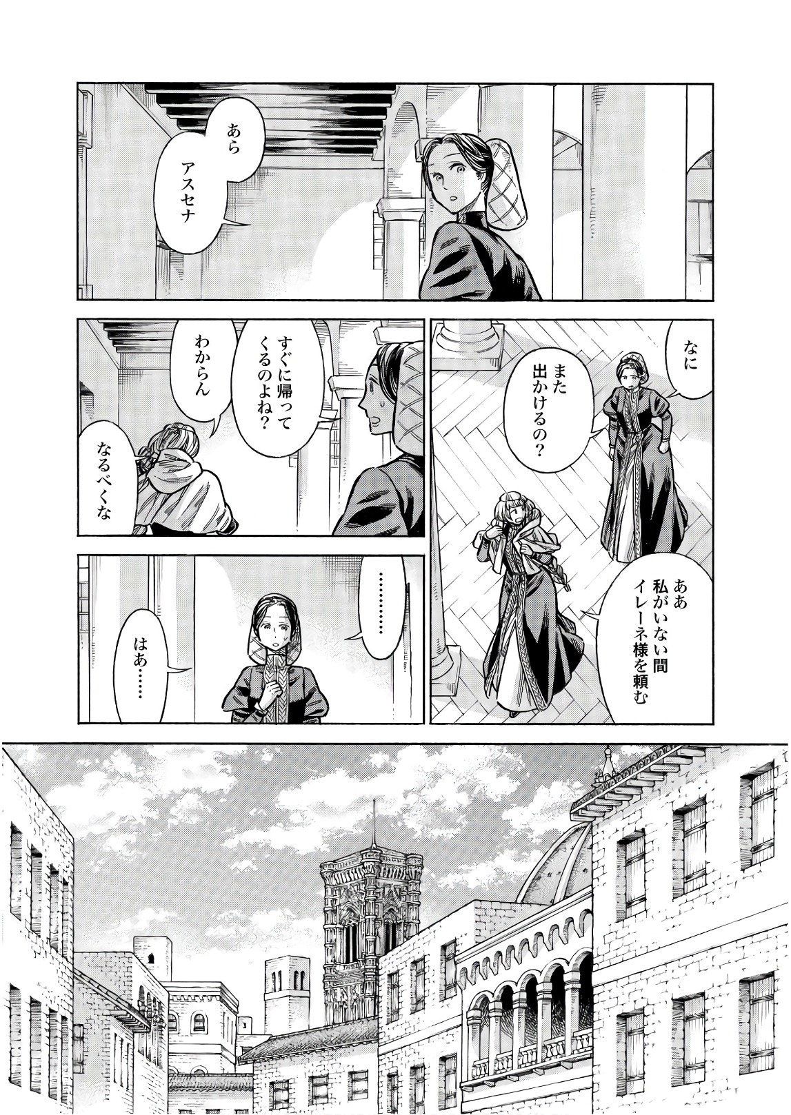 Arte - Chapter 49 - Page 25