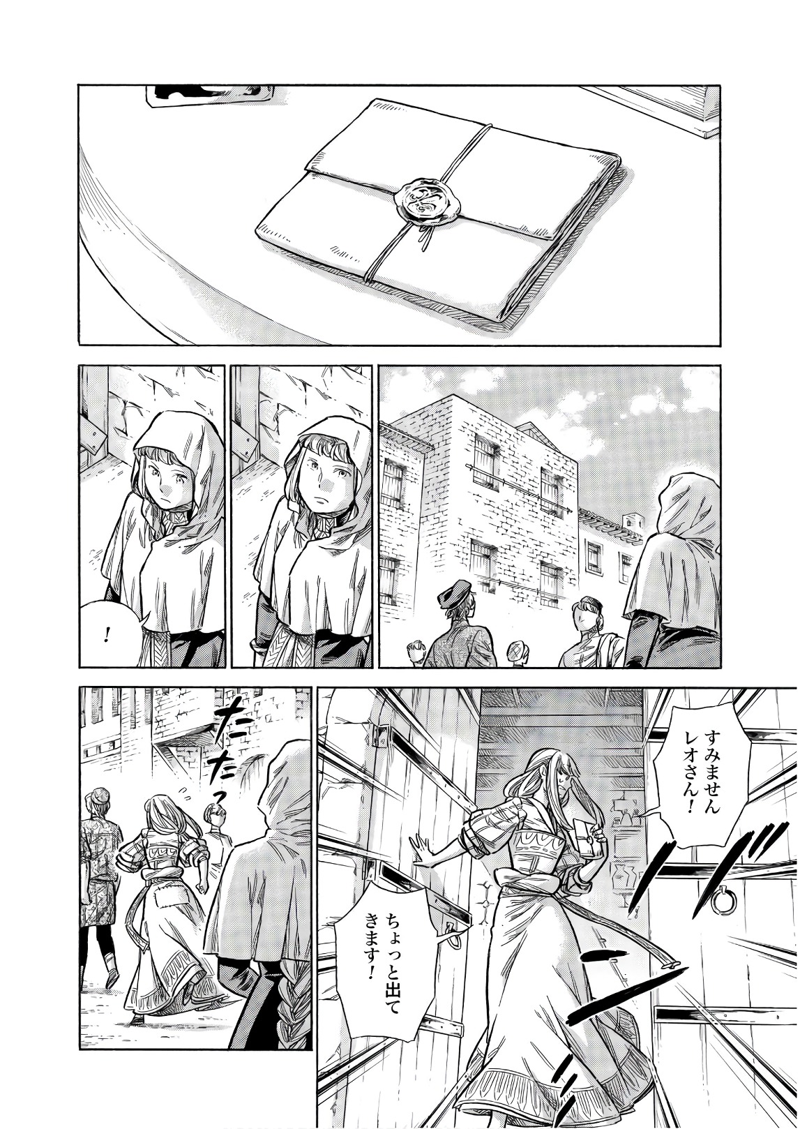 Arte - Chapter 49 - Page 28