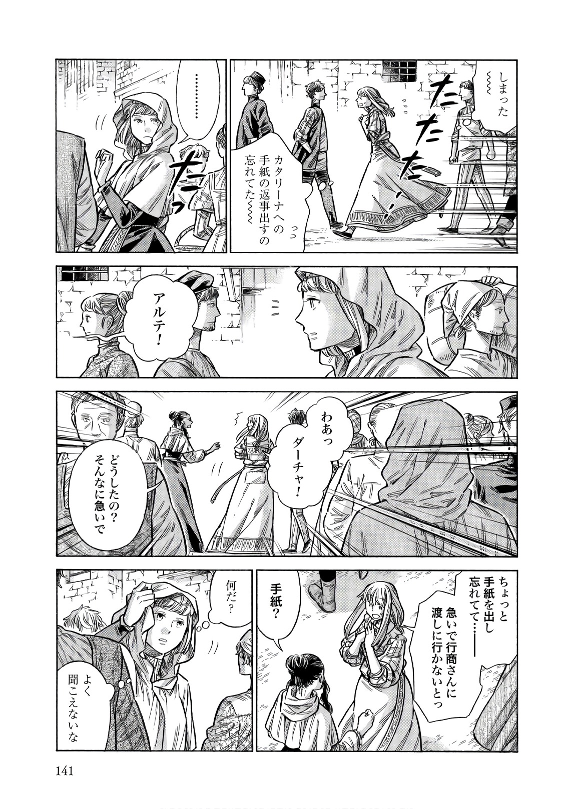 Arte - Chapter 49 - Page 29