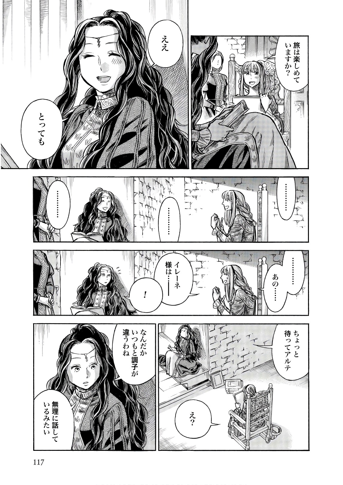 Arte - Chapter 49 - Page 5