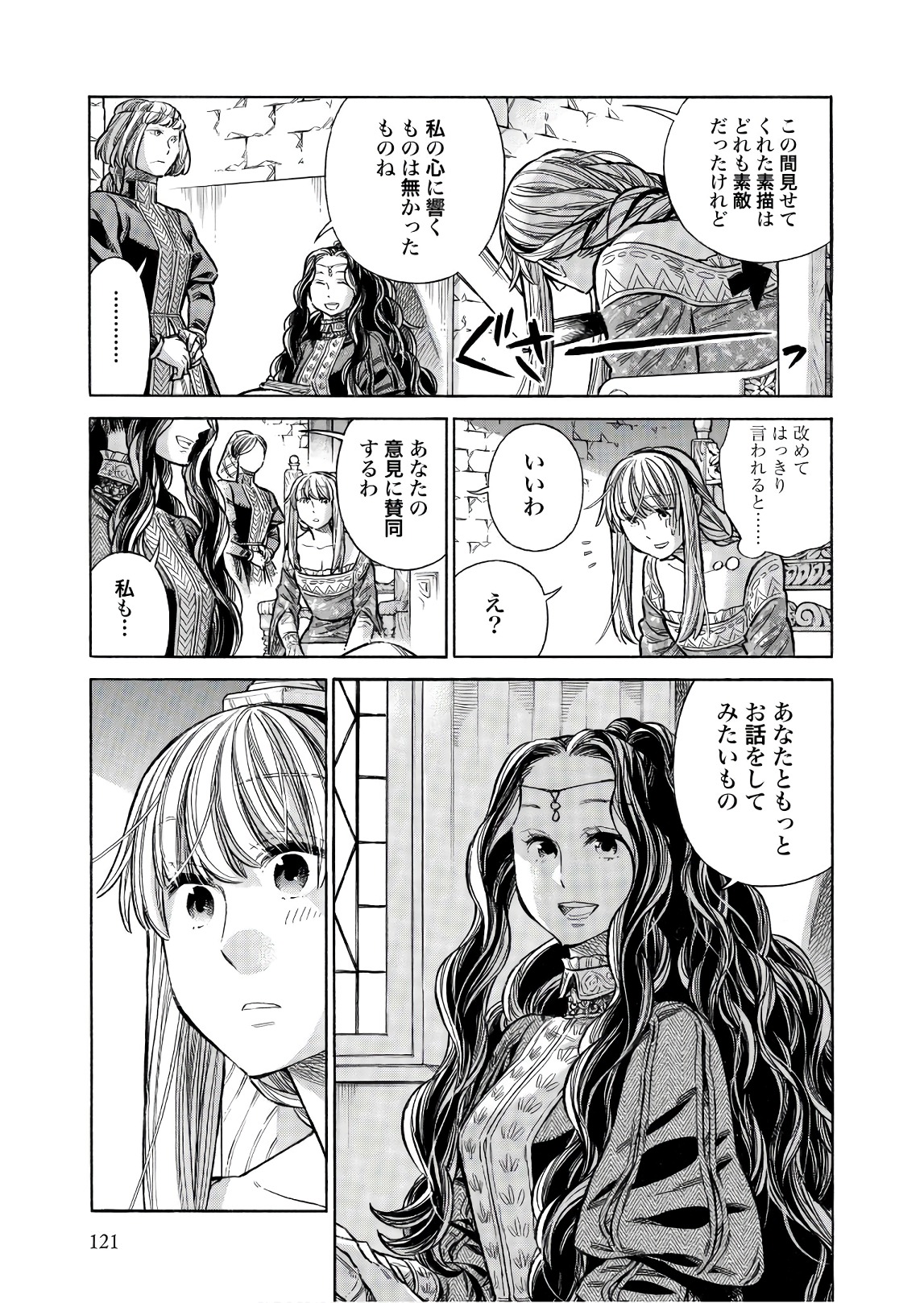 Arte - Chapter 49 - Page 9