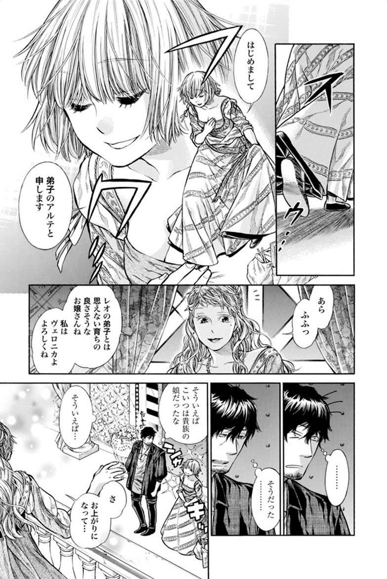 Arte - Chapter 5 - Page 11