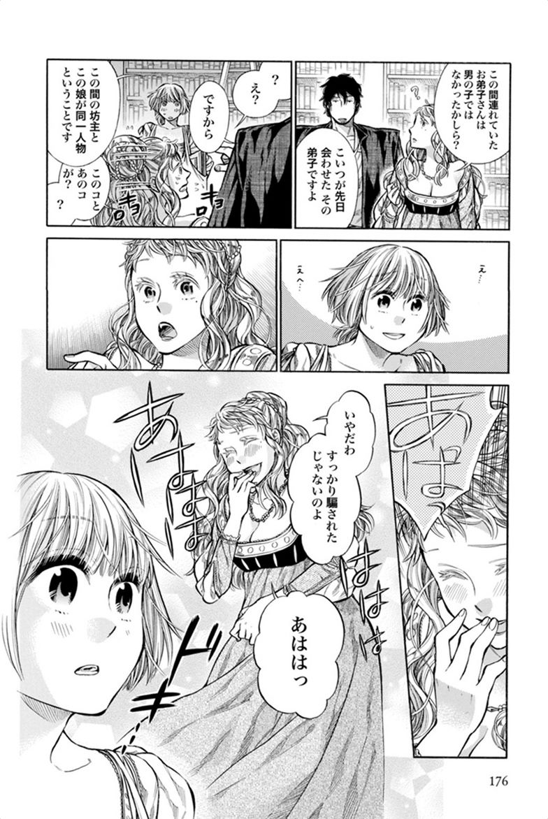 Arte - Chapter 5 - Page 14