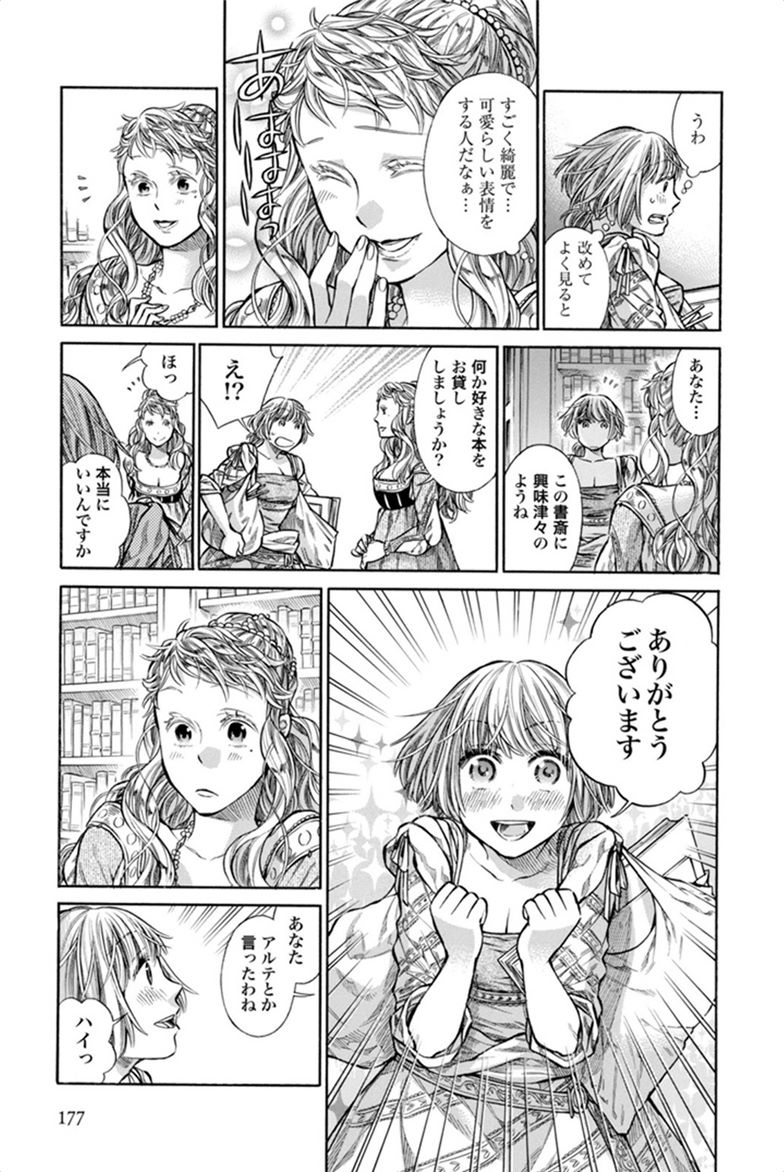 Arte - Chapter 5 - Page 15