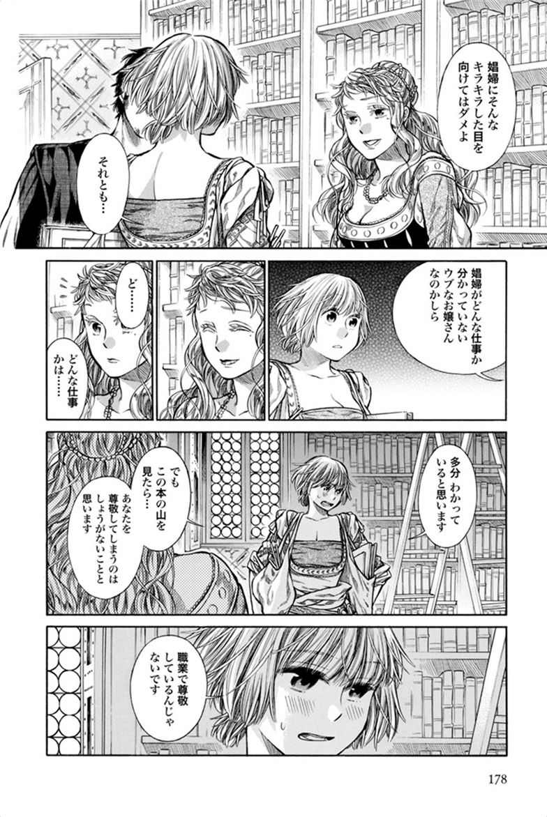 Arte - Chapter 5 - Page 16