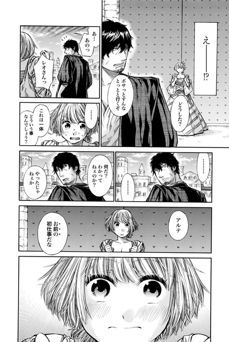 Arte - Chapter 5 - Page 18