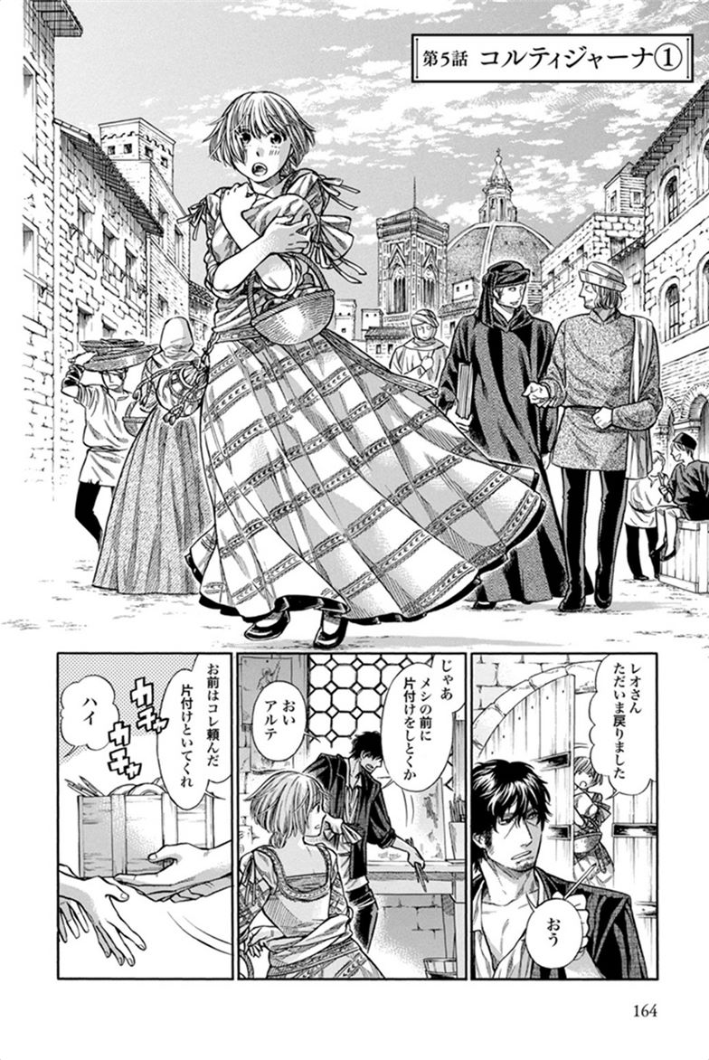 Arte - Chapter 5 - Page 2