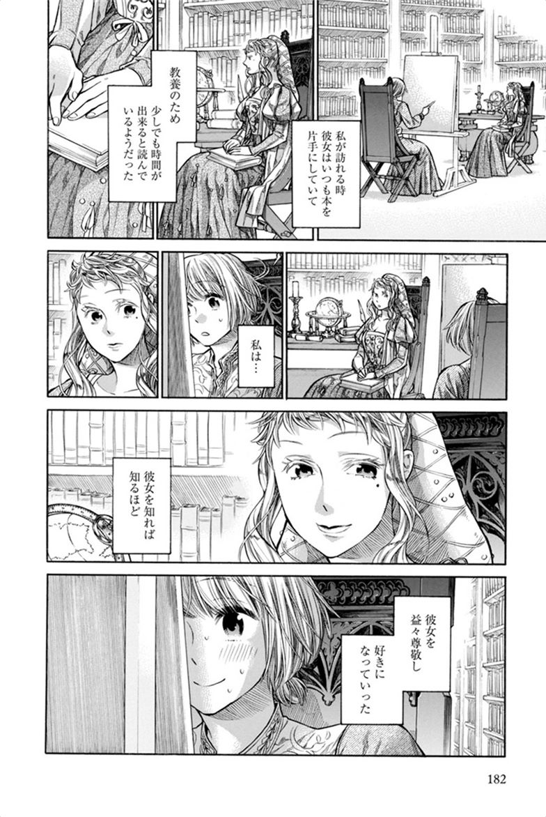 Arte - Chapter 5 - Page 20