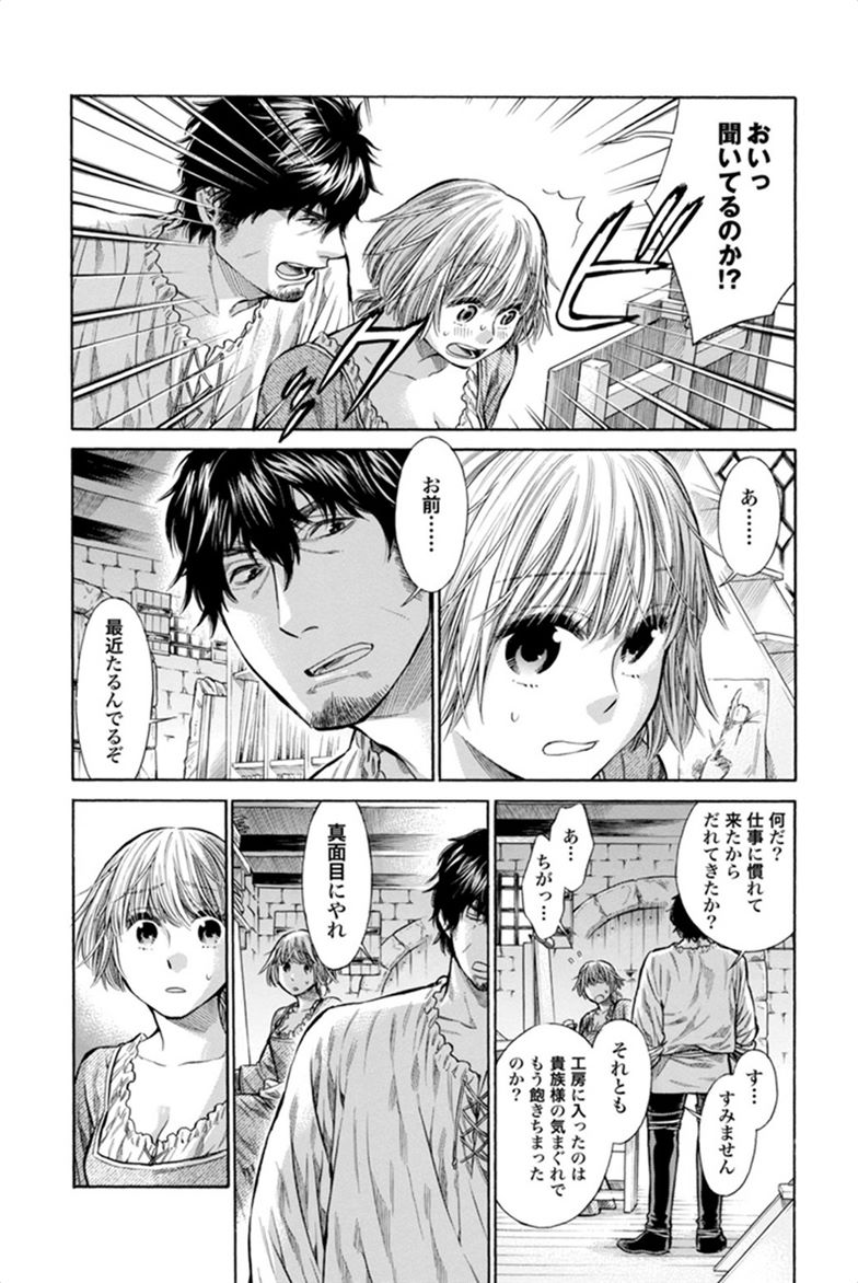 Arte - Chapter 5 - Page 22