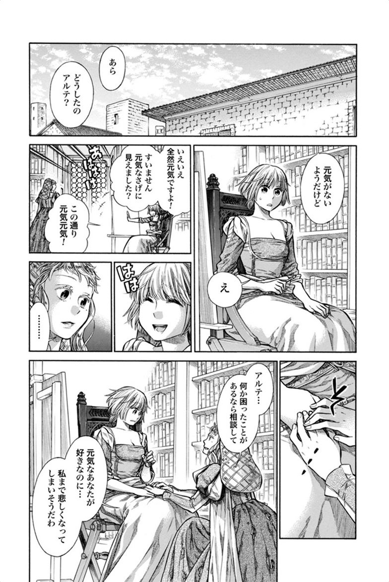 Arte - Chapter 5 - Page 23