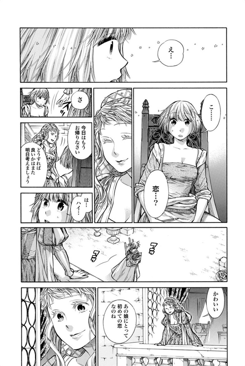 Arte - Chapter 5 - Page 26