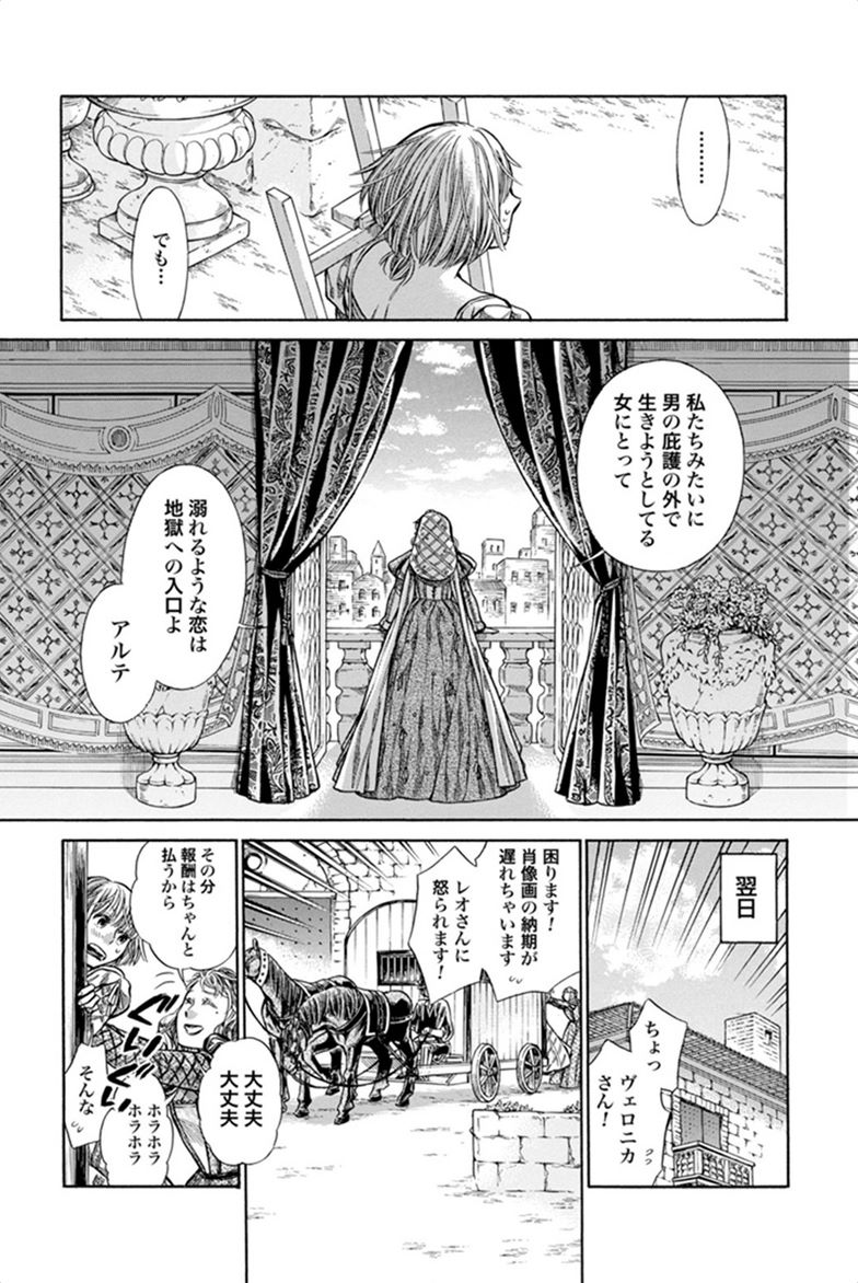 Arte - Chapter 5 - Page 27