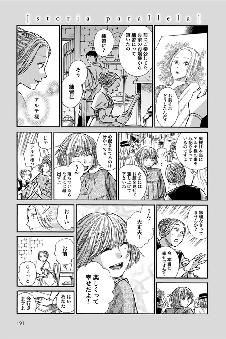 Arte - Chapter 5 - Page 29