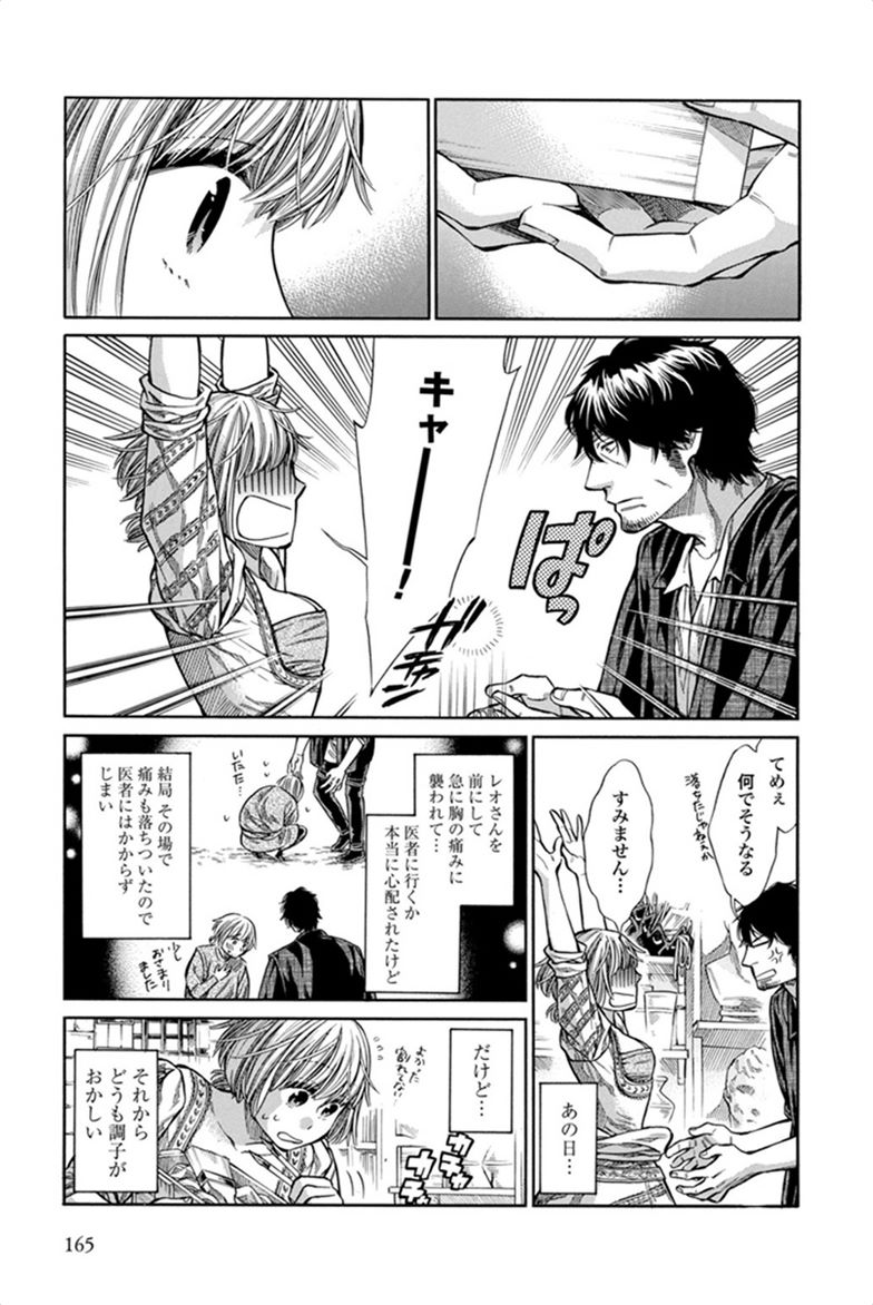 Arte - Chapter 5 - Page 3