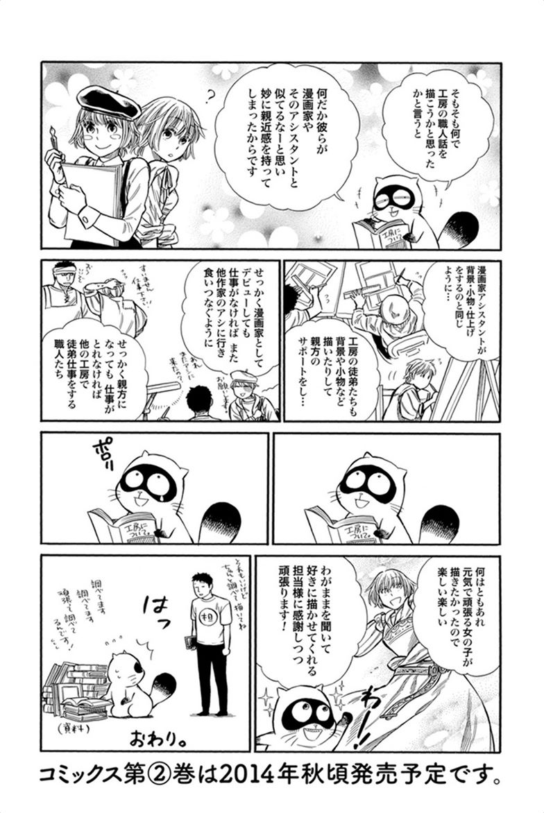 Arte - Chapter 5 - Page 31