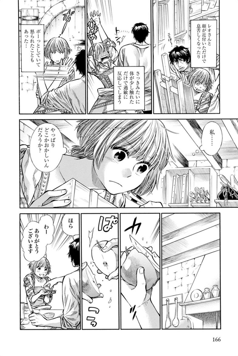 Arte - Chapter 5 - Page 4