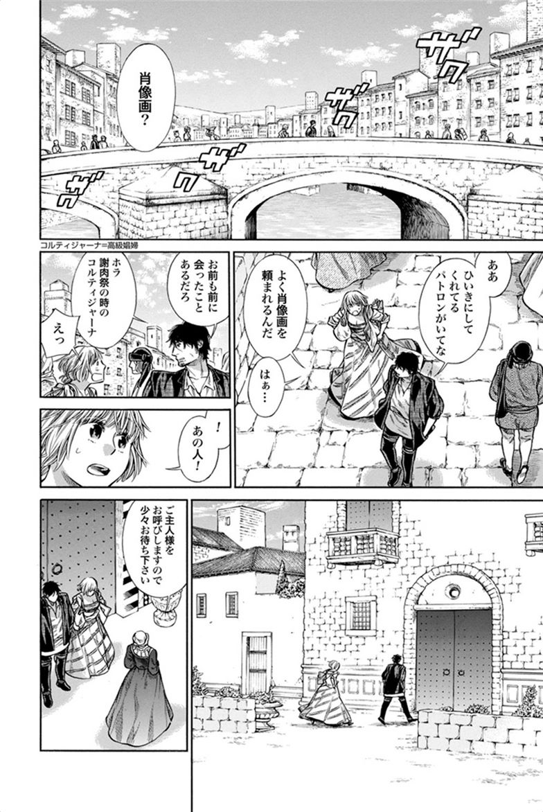 Arte - Chapter 5 - Page 8