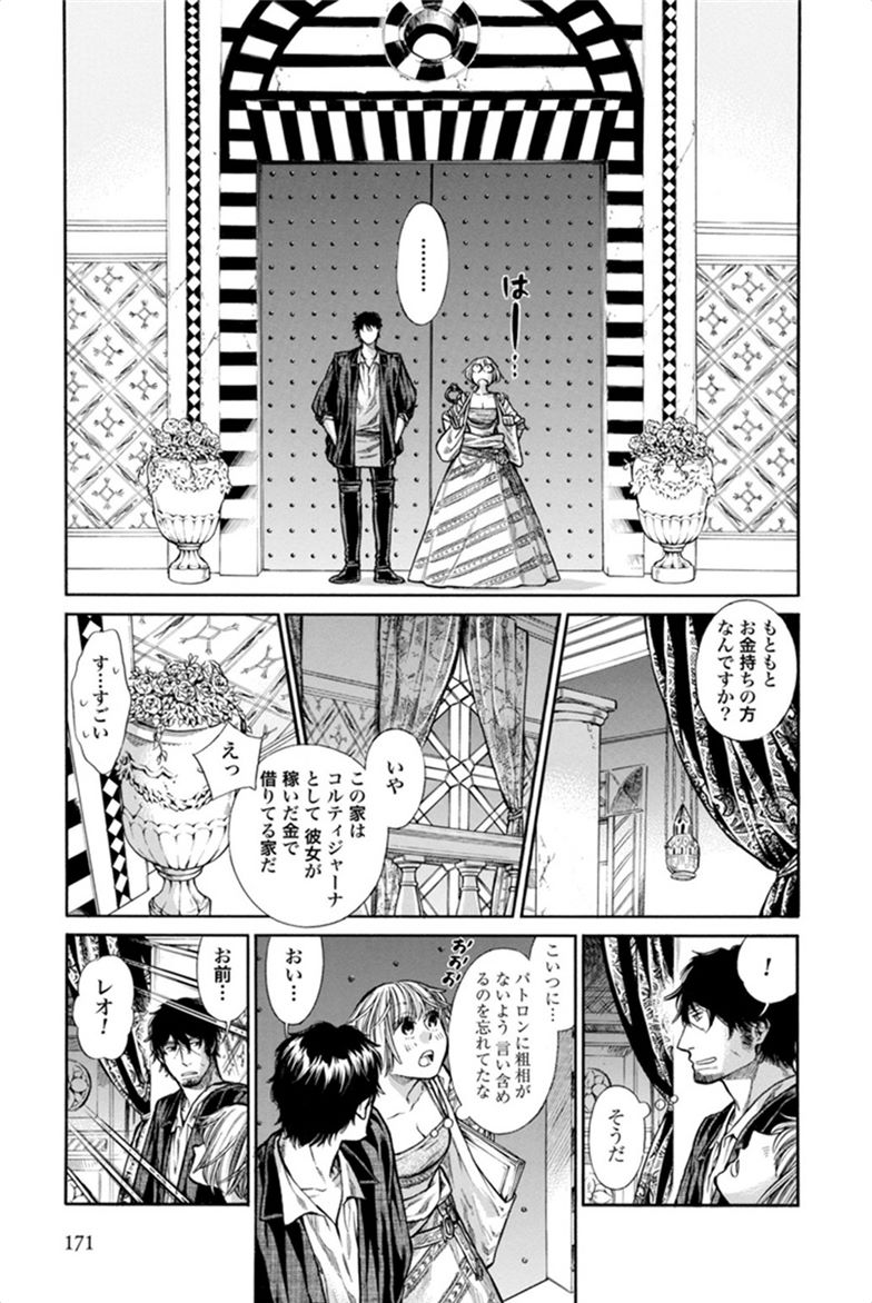 Arte - Chapter 5 - Page 9