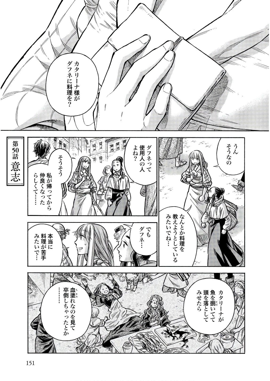 Arte - Chapter 50 - Page 1