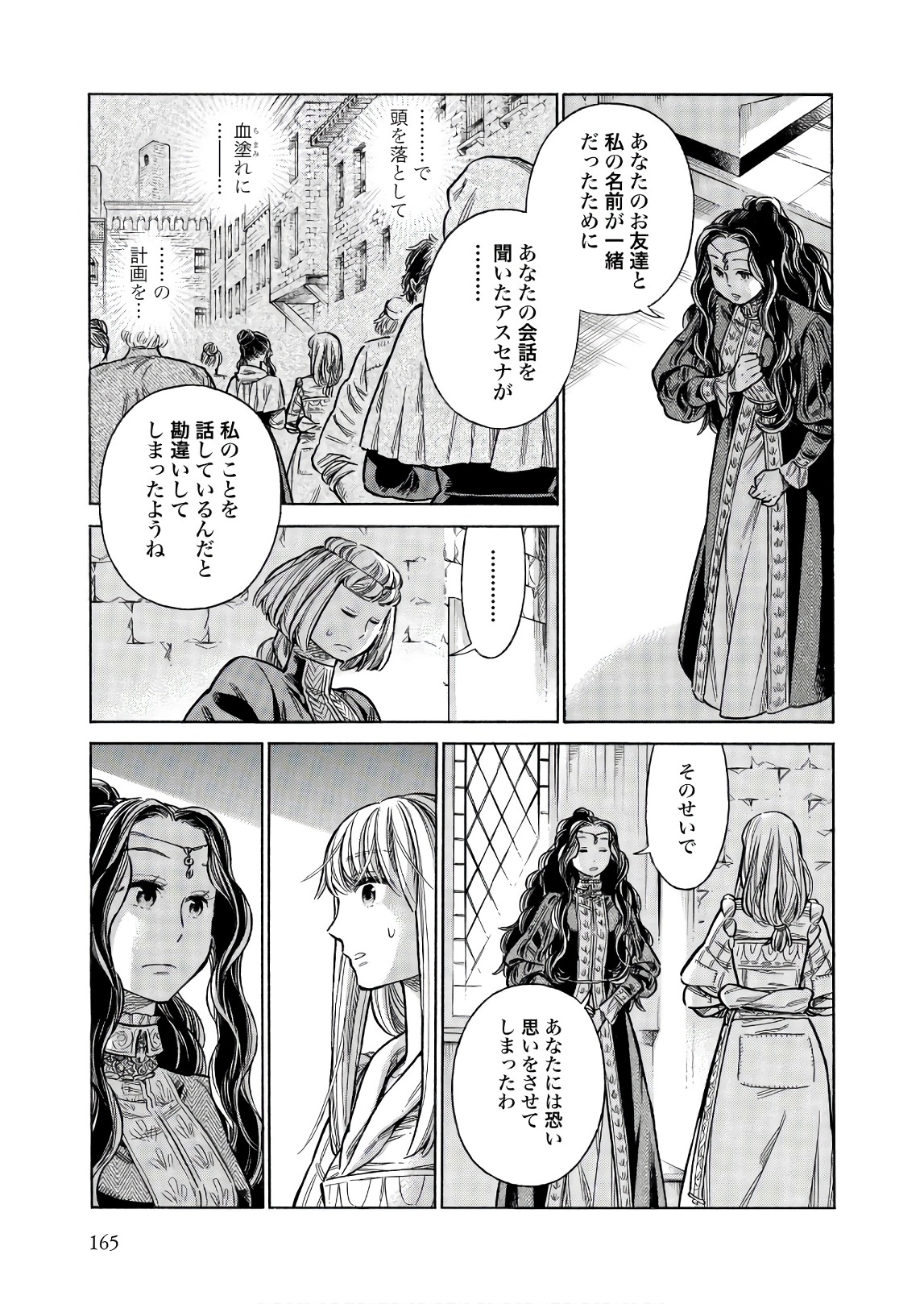 Arte - Chapter 50 - Page 15