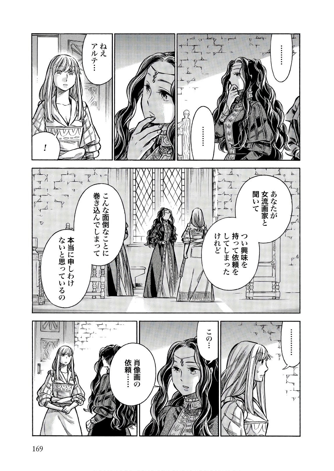 Arte - Chapter 50 - Page 19