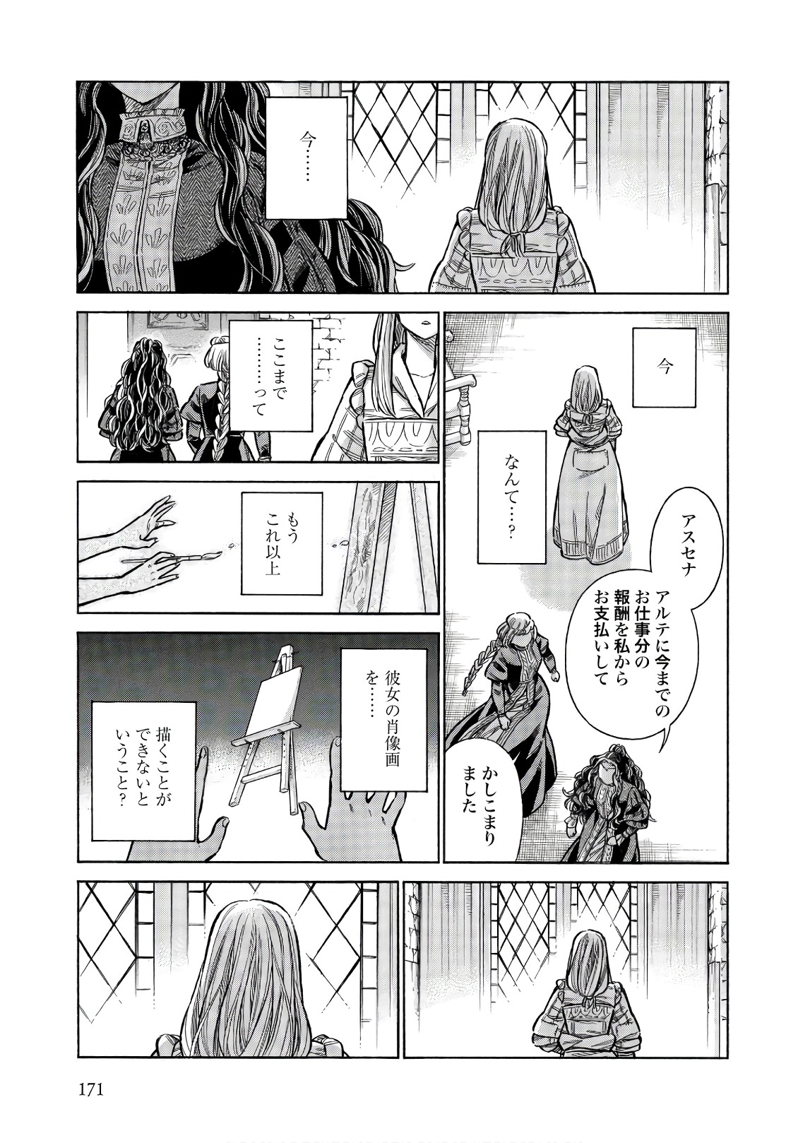 Arte - Chapter 50 - Page 21