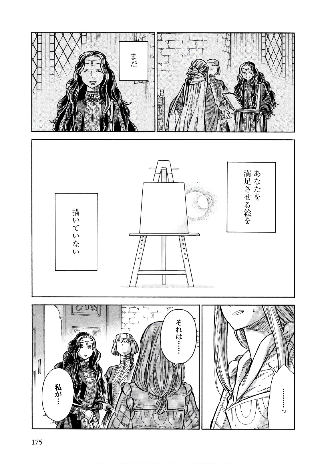 Arte - Chapter 50 - Page 25