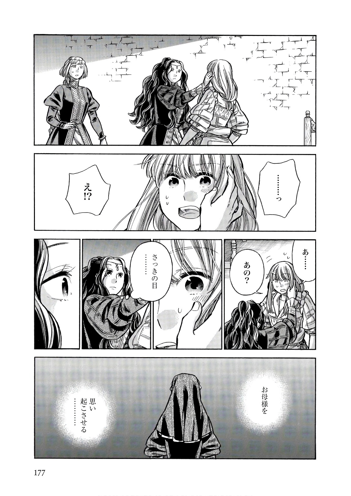 Arte - Chapter 50 - Page 27