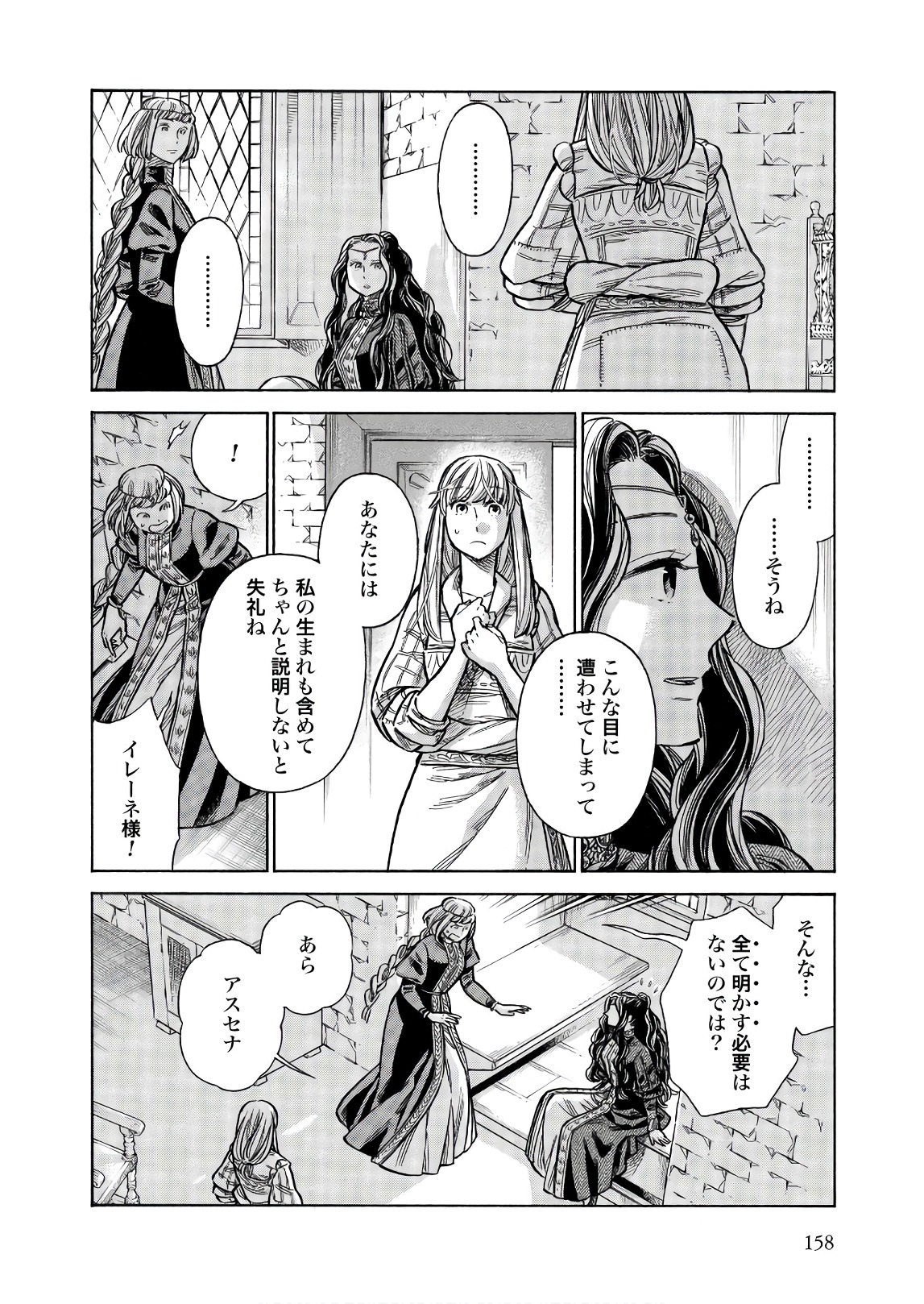 Arte - Chapter 50 - Page 8