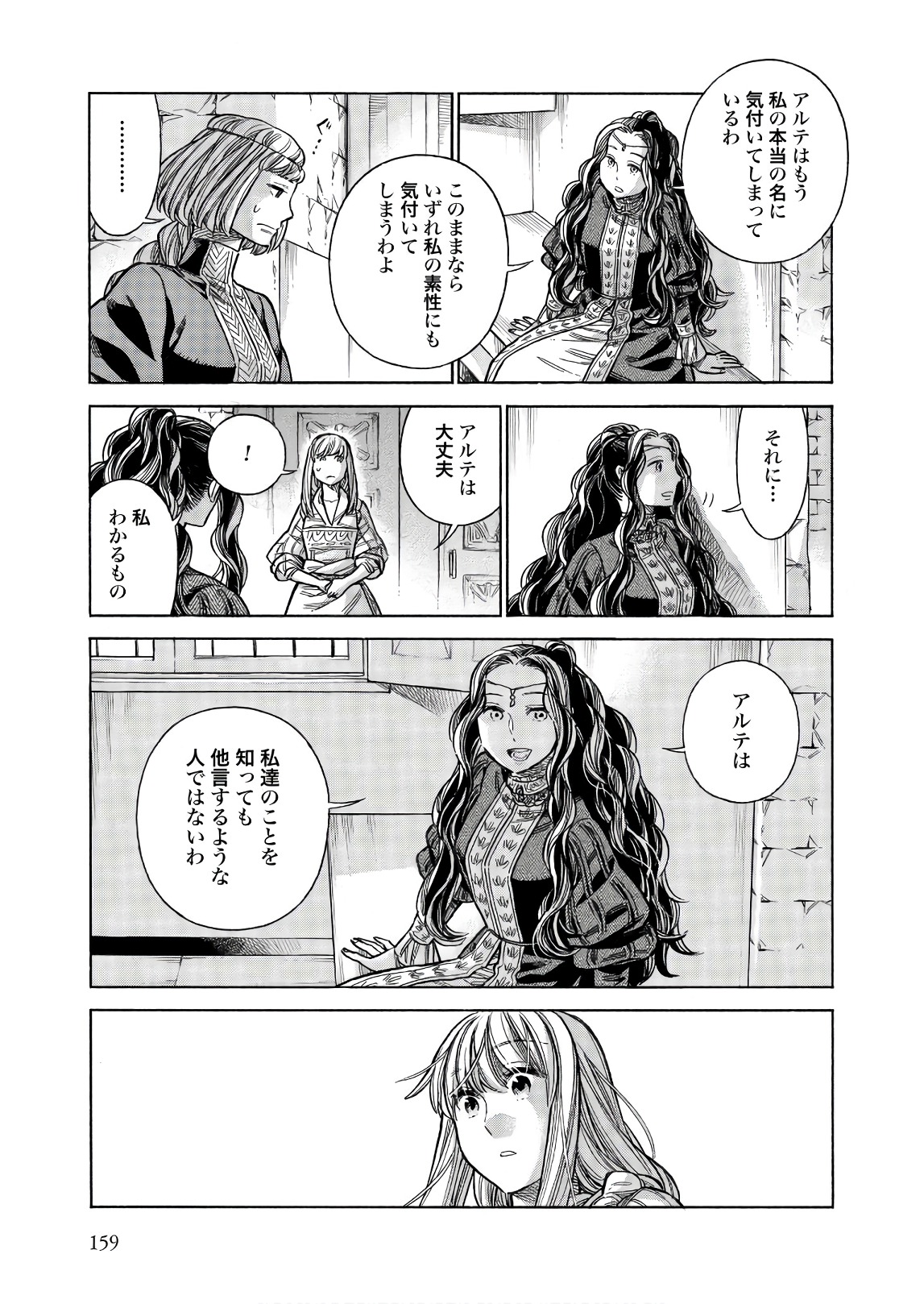 Arte - Chapter 50 - Page 9