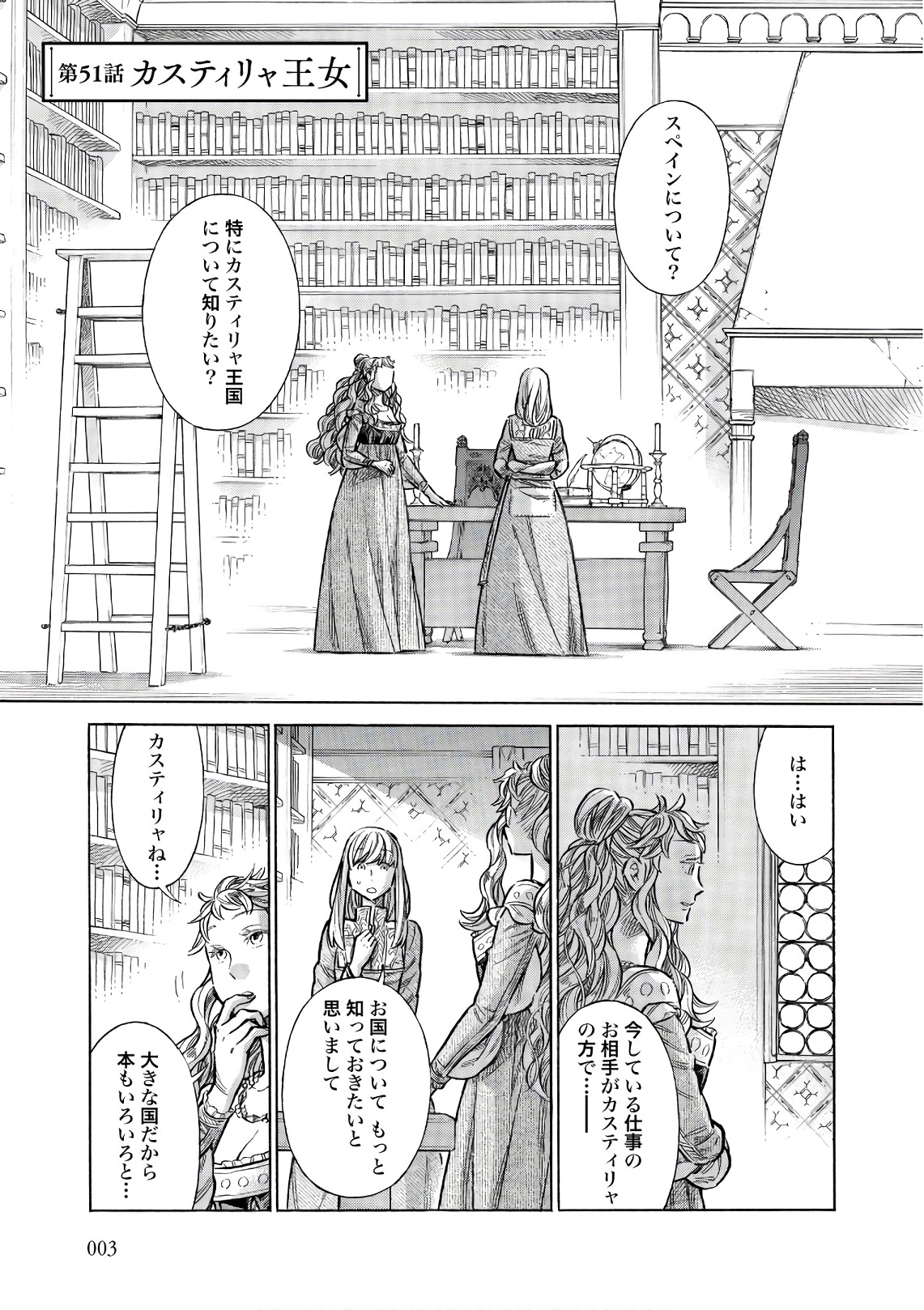 Arte - Chapter 51 - Page 1