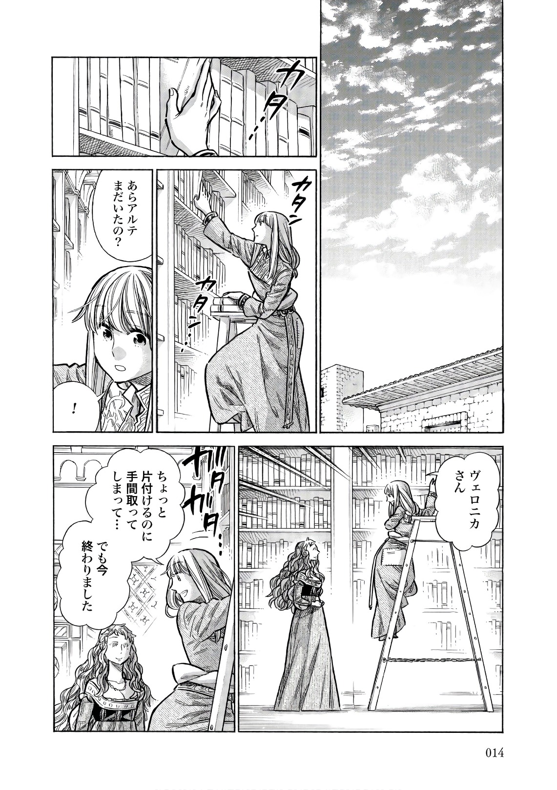 Arte - Chapter 51 - Page 12