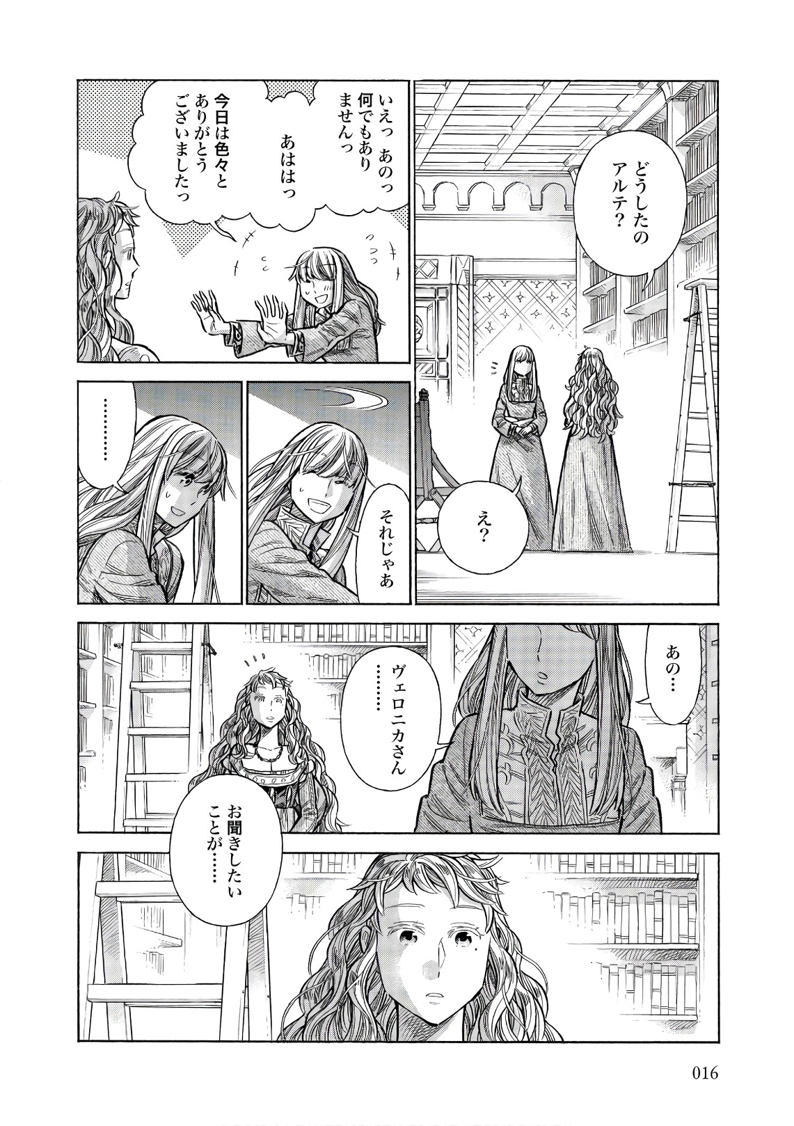 Arte - Chapter 51 - Page 14