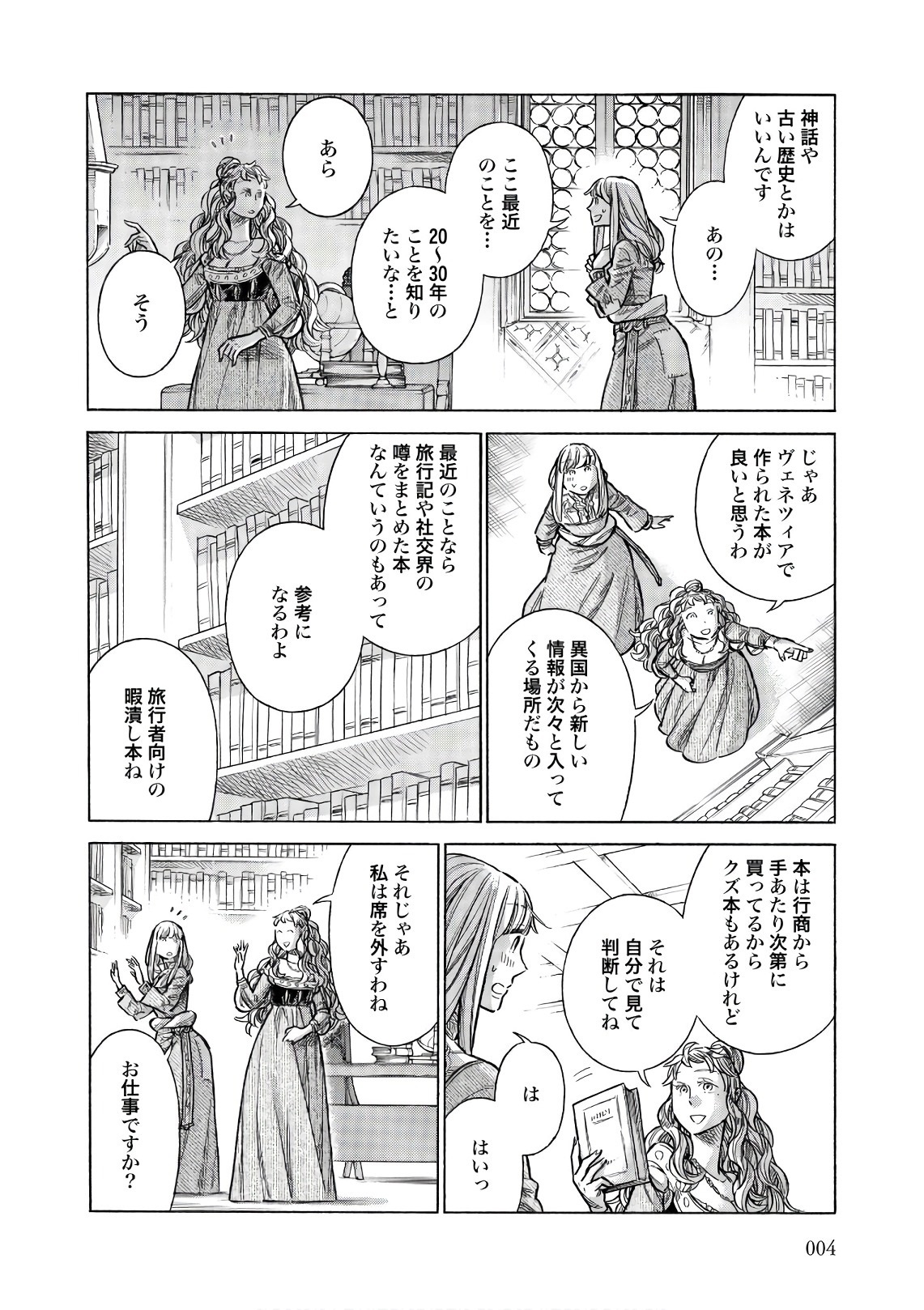 Arte - Chapter 51 - Page 2