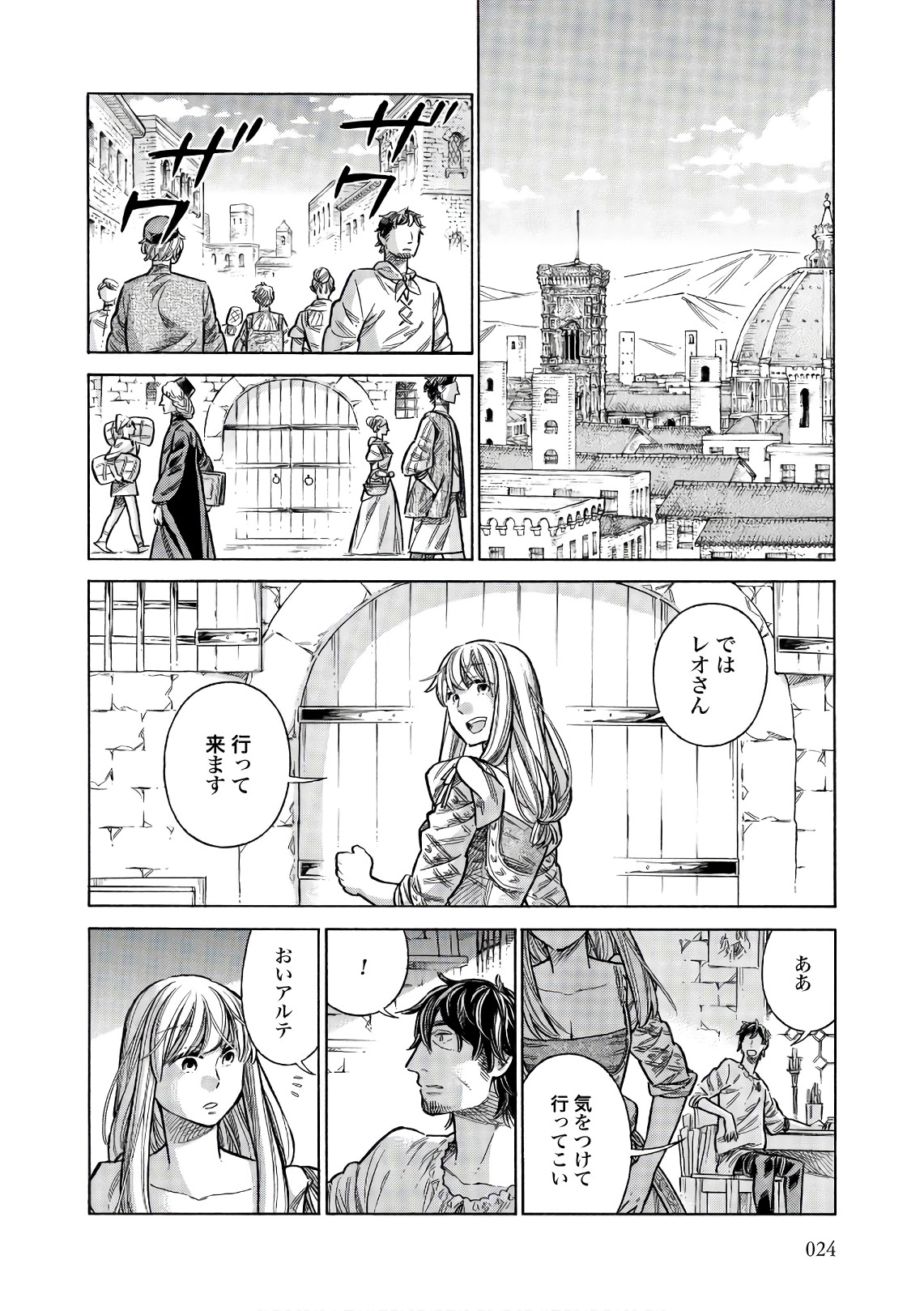 Arte - Chapter 51 - Page 22