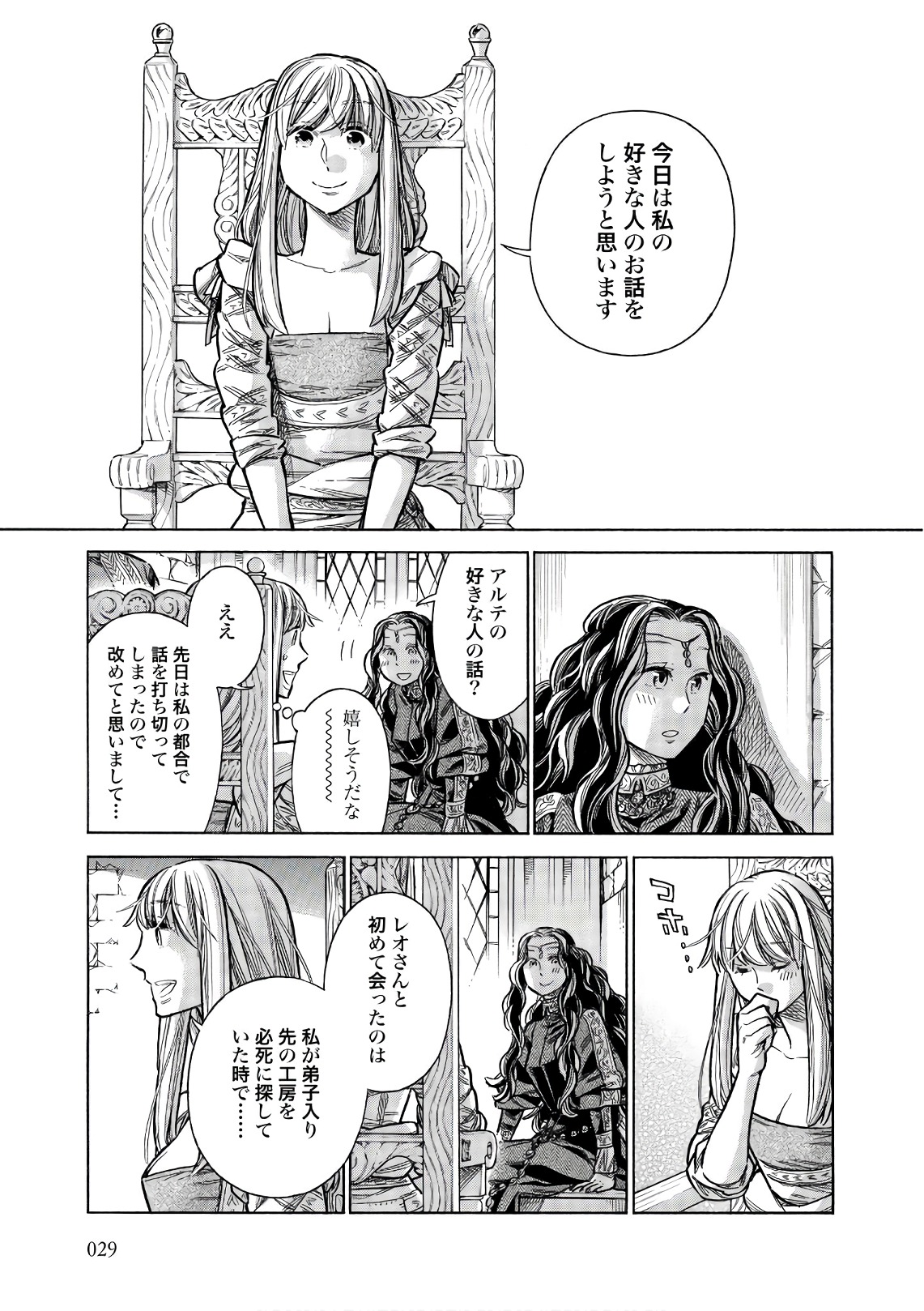 Arte - Chapter 51 - Page 27