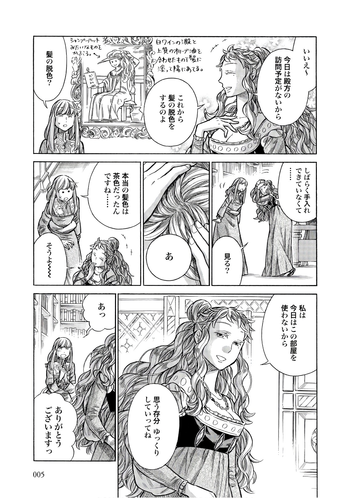 Arte - Chapter 51 - Page 3